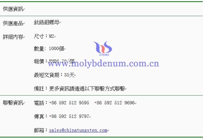 鈦鋯鉬螺母價格圖片
