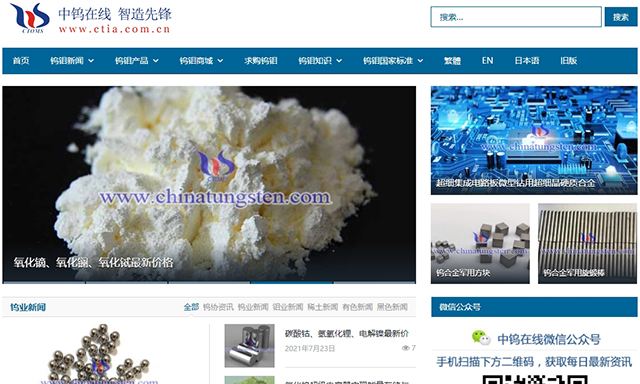 Site of CTIA Co., Ltd (China Tungsten Intelligence Alliance) www.czhehao.com 
