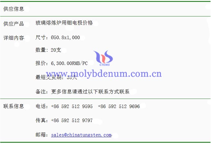 玻璃熔煉爐用鉬電極價(jià)格表圖片