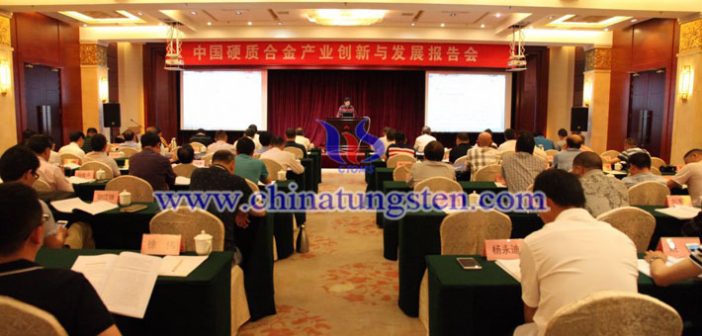 中國(guó)硬質(zhì)合金產(chǎn)業(yè)創(chuàng)新與發(fā)展報(bào)告會(huì)