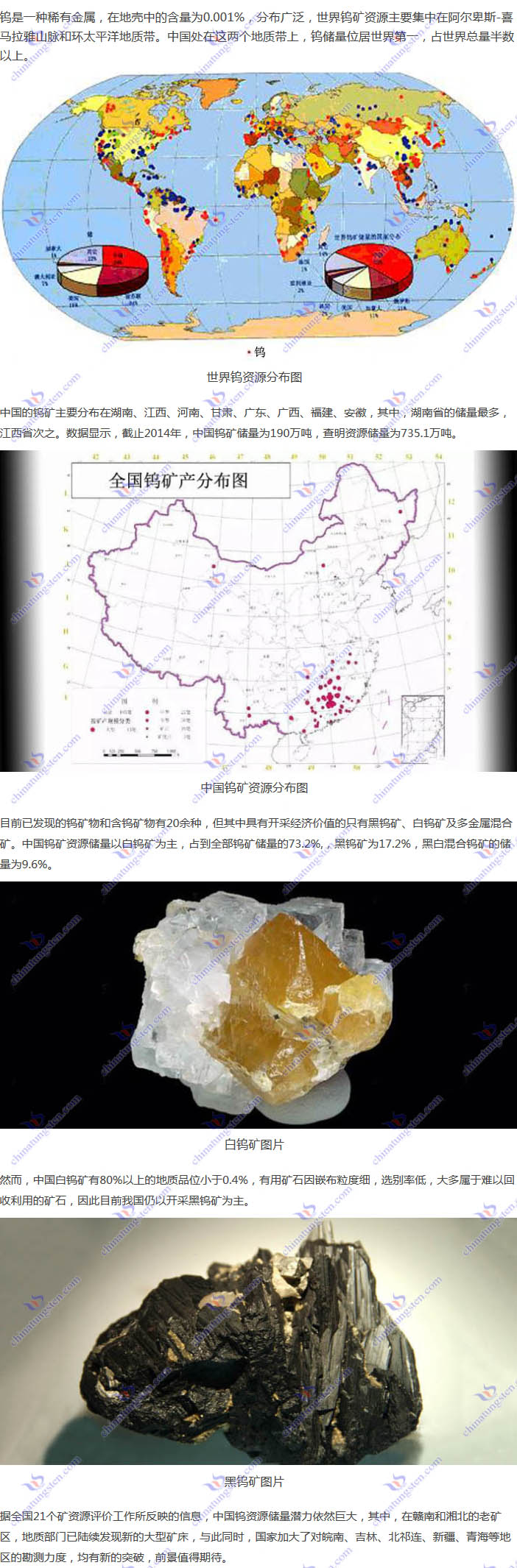 中國(guó)鎢資源儲(chǔ)量分布圖片