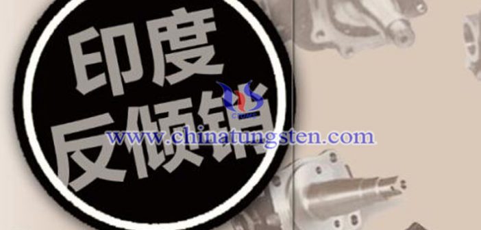 印度反傾銷(xiāo)圖片
