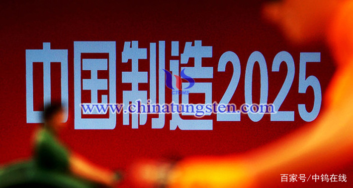 中國(guó)制造2025圖片