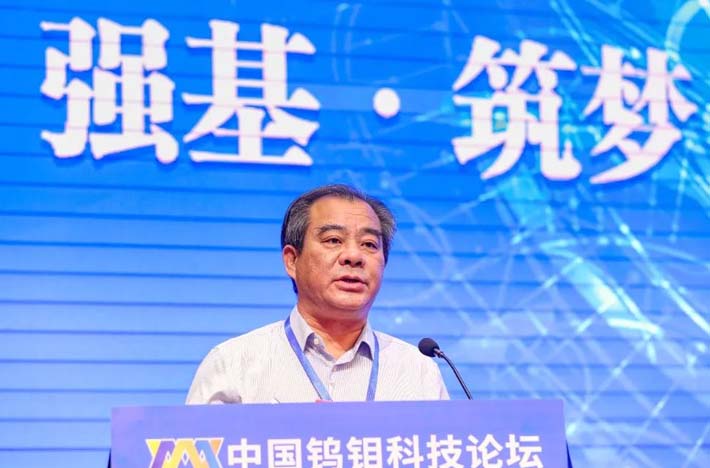 中國(guó)鎢鉬科技論壇成功召開圖片