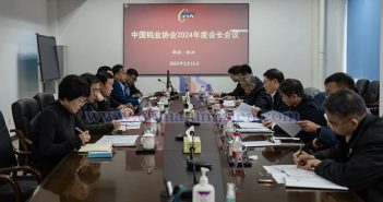 中國(guó)鎢業(yè)協(xié)會(huì)2024年度會(huì)長(zhǎng)會(huì)議召開(kāi)圖片